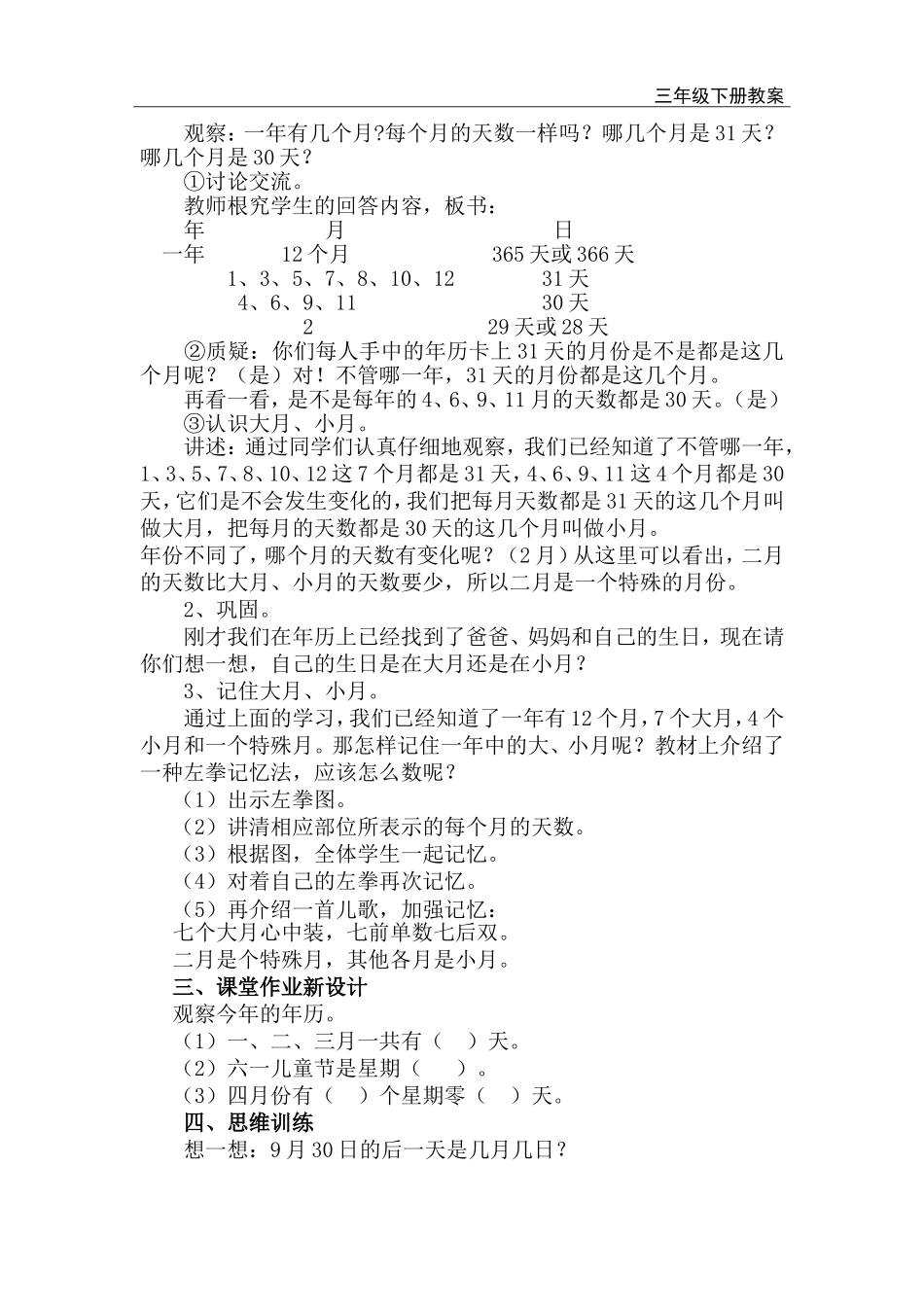 第1课时 年、月、日（1）.doc_第2页