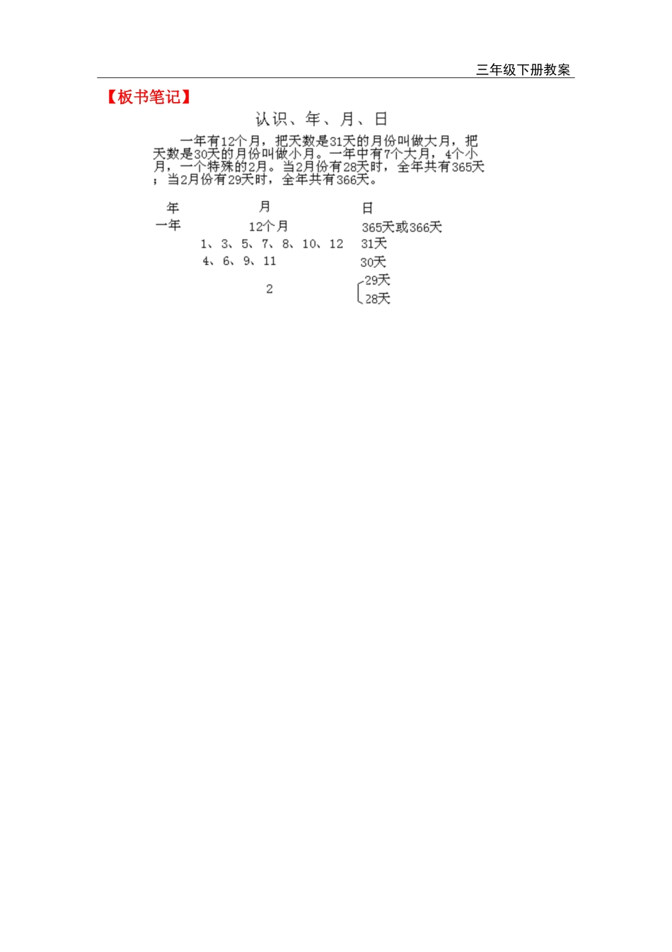 第1课时 年、月、日（1）.doc_第3页