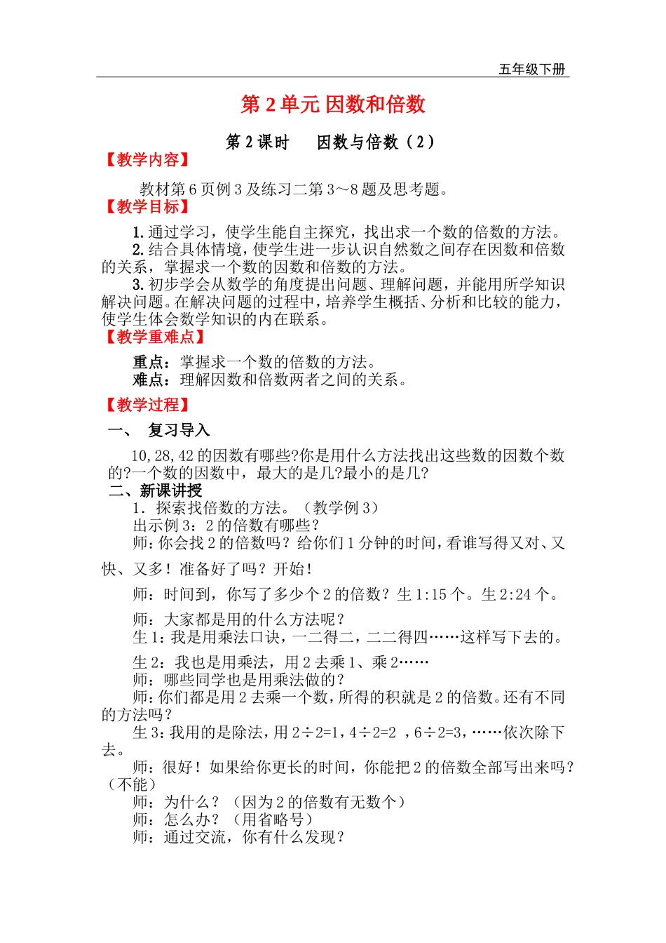 第2课时 因数与倍数（2）.doc_第1页