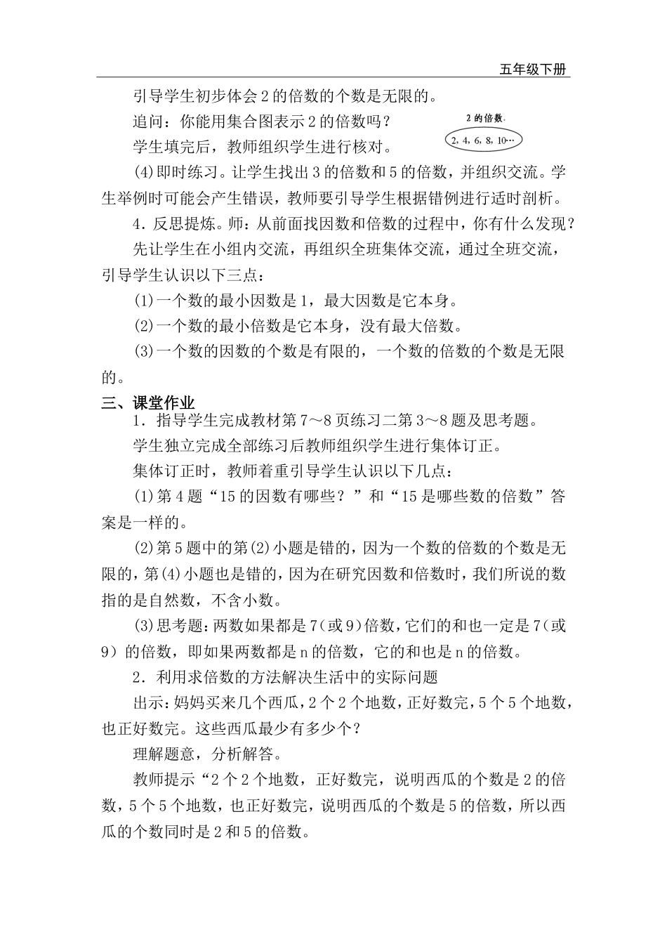 第2课时 因数与倍数（2）.doc_第2页