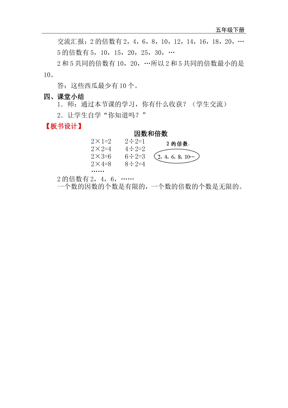 第2课时 因数与倍数（2）.doc_第3页
