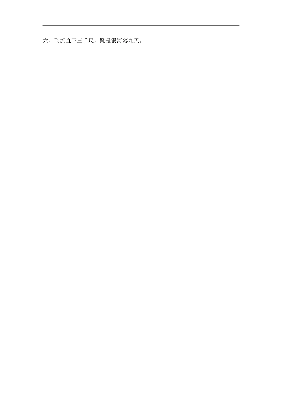 二年级语文上册练习课时练习题-第八课 古诗二首+答案.doc_第3页