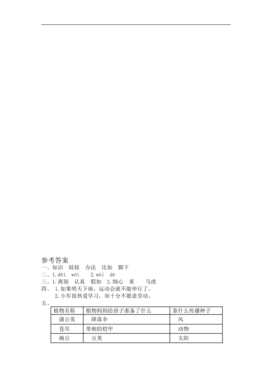 二年级语文上册练习课时练习题-第三课植物妈妈有办法+答案.doc_第2页