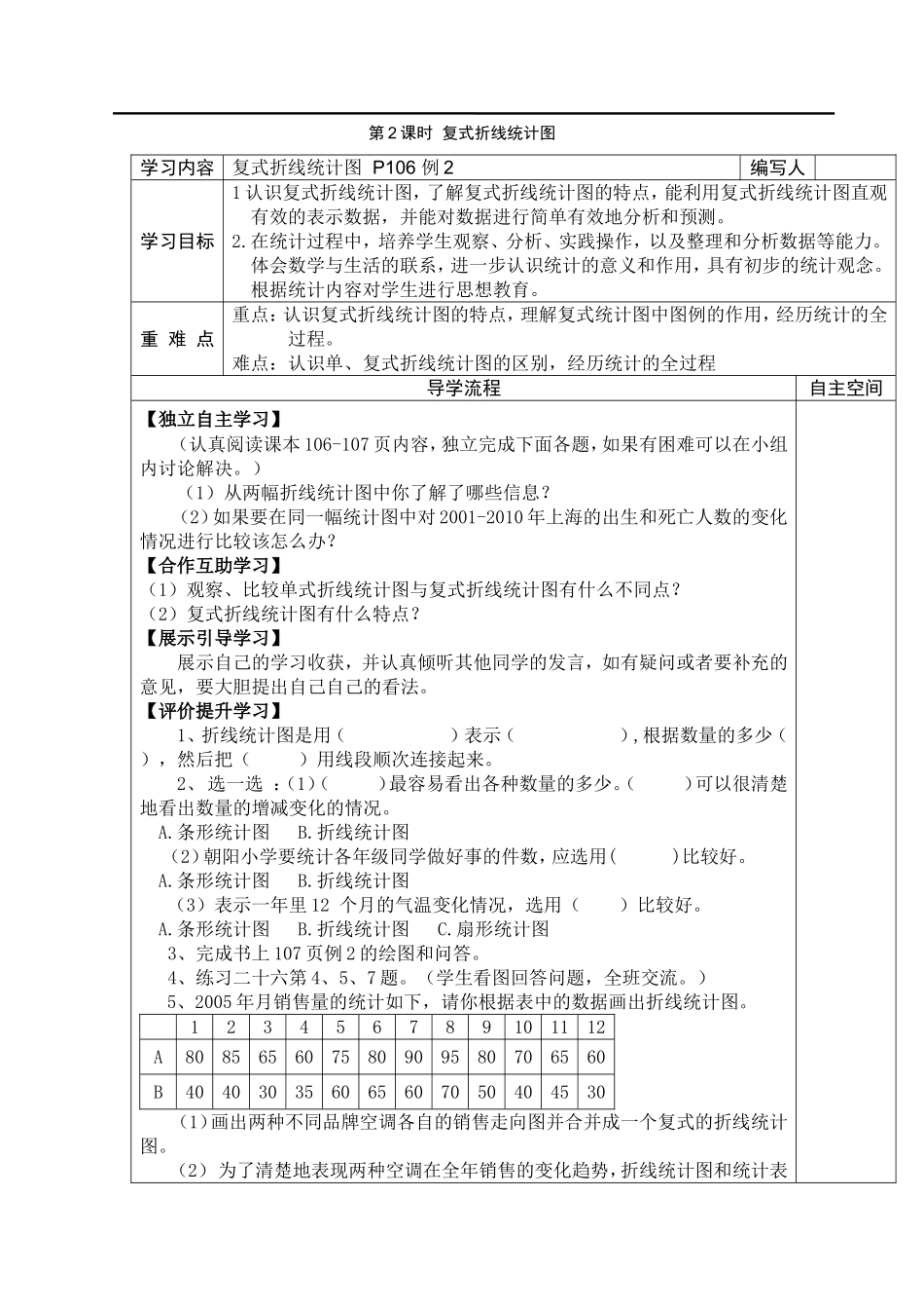 第2课时复式折线统计图.doc_第1页