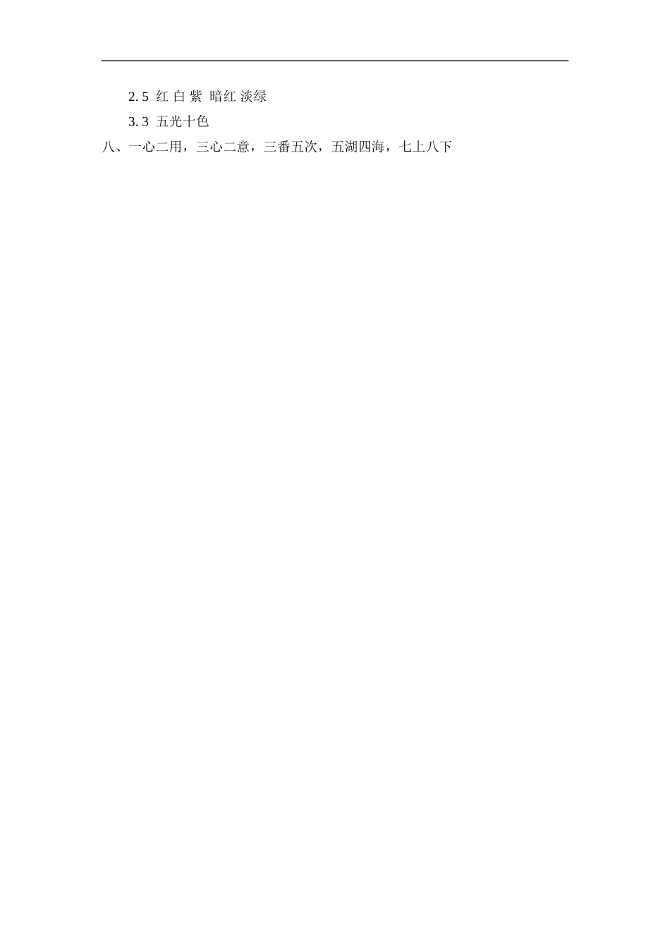 二年级语文上册练习课时练习题-第十一课 葡萄沟+答案.doc_第3页