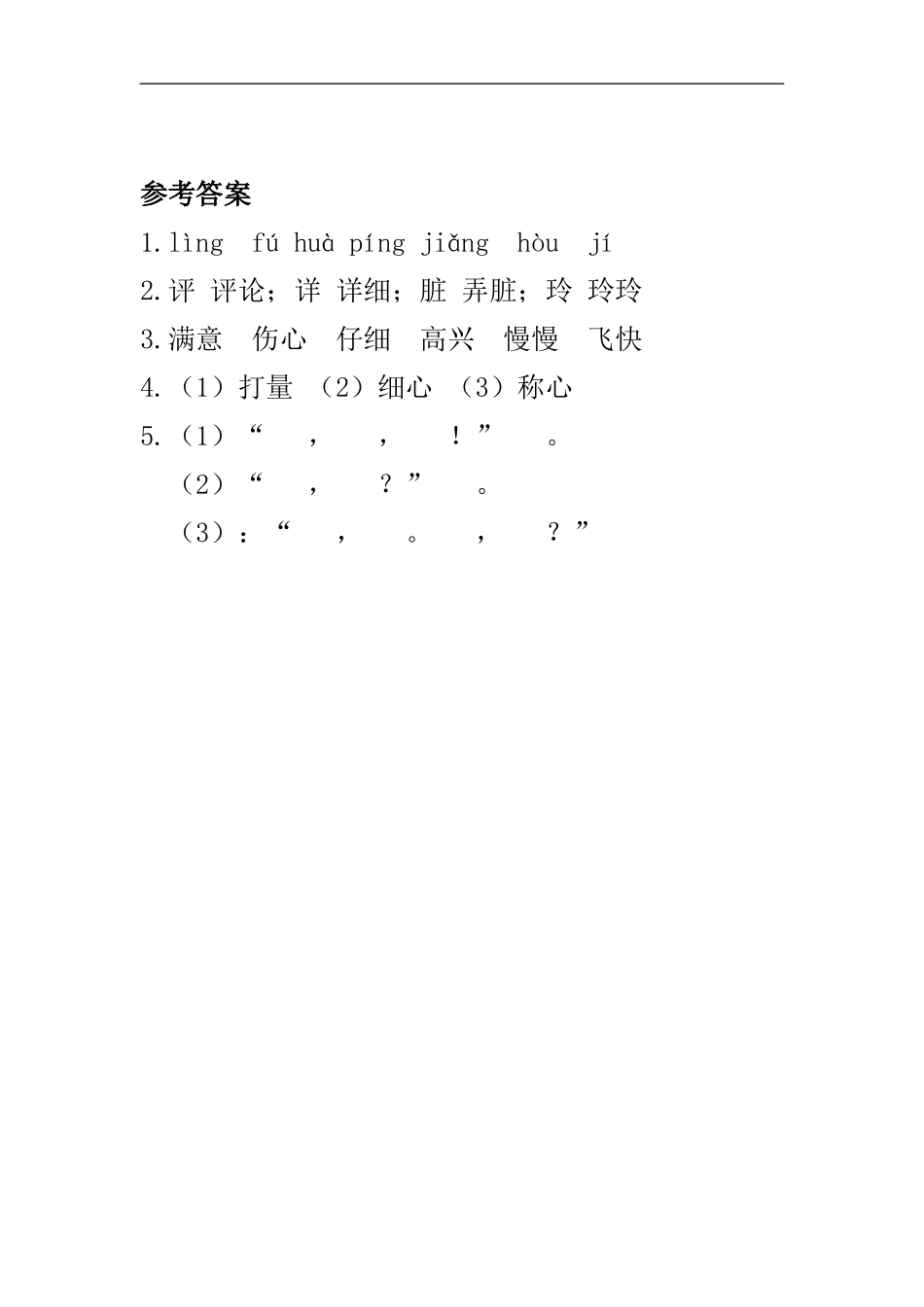 二年级语文上册练习课时练习题-第五课 玲玲的画+答案.doc_第2页