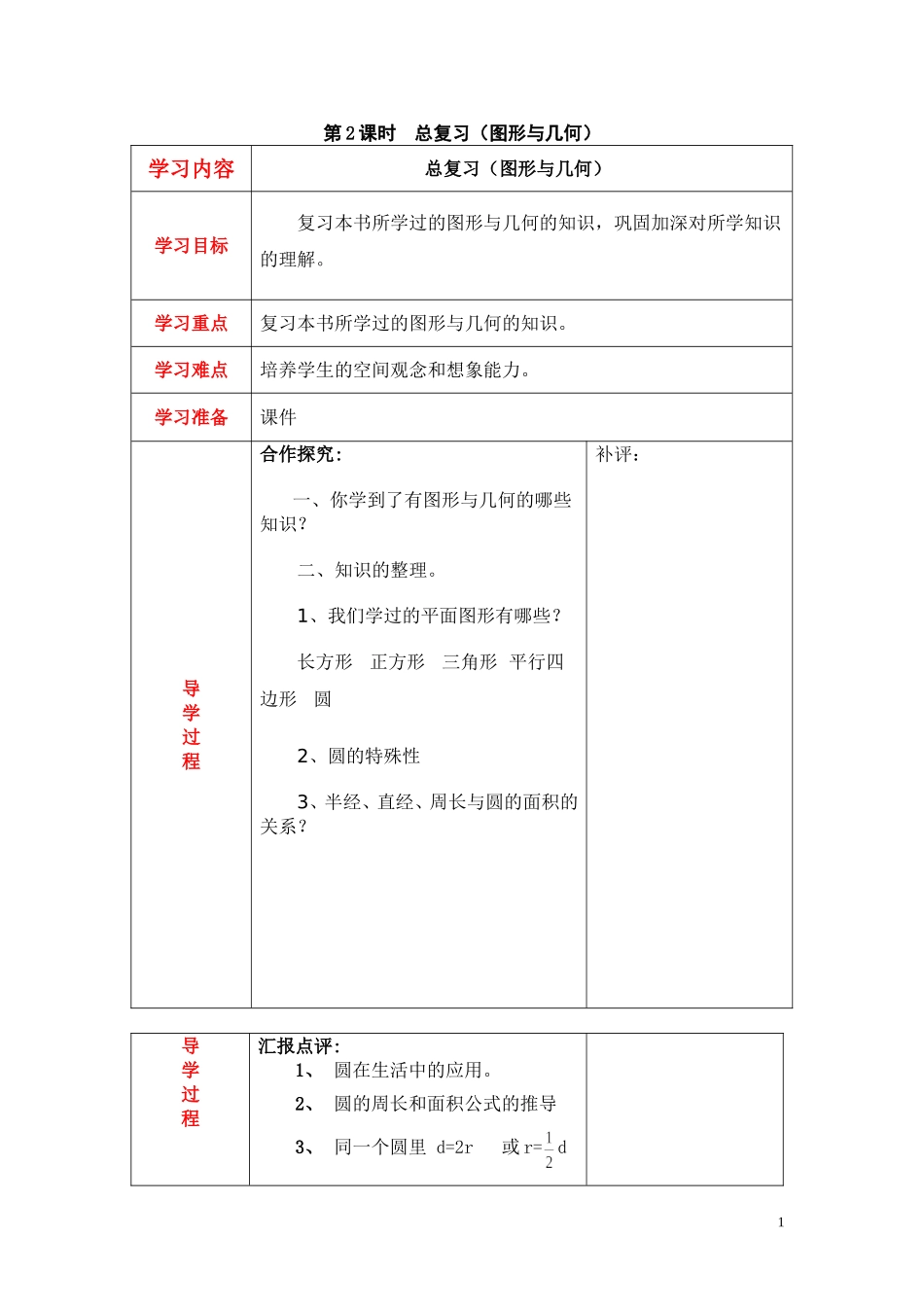 第2课时总复习（图形与几何）.doc_第1页
