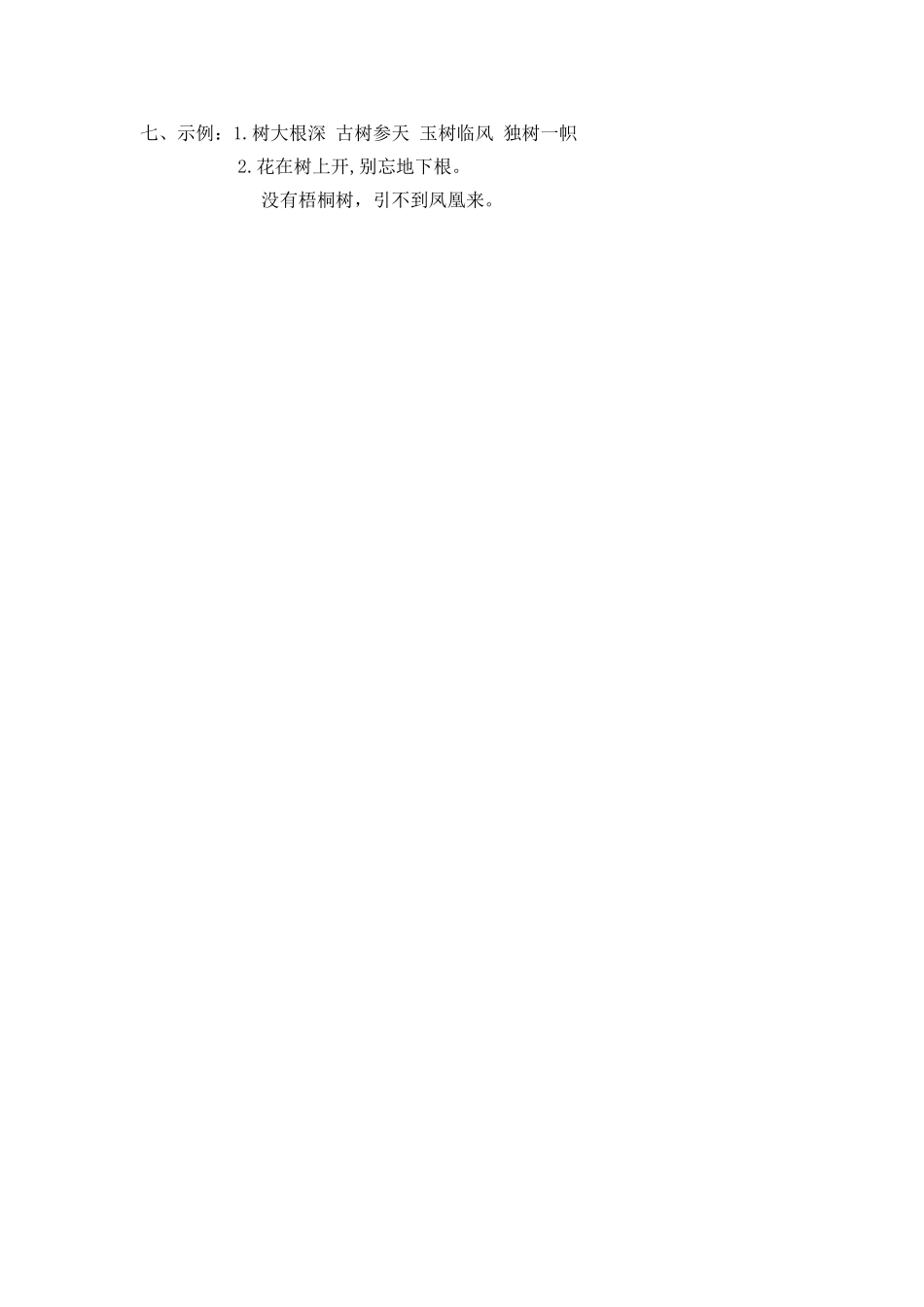 二年级语文上册-识字2 树之歌-课后练习题+答案.doc_第3页