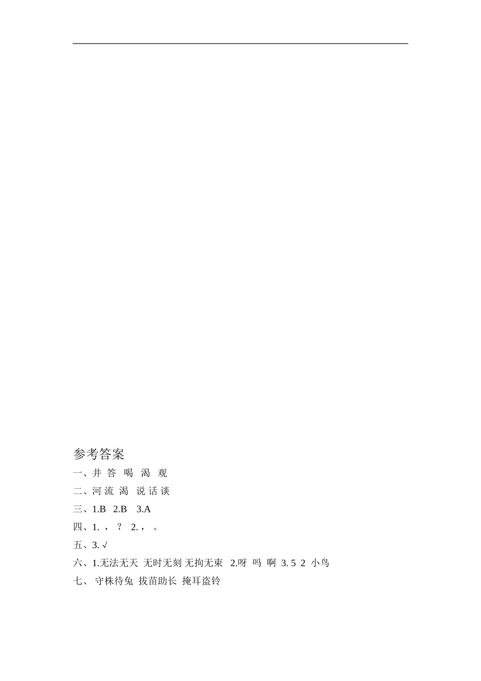 二年级语文上册练习课时练习题-第十二课坐井观天+答案.doc_第2页