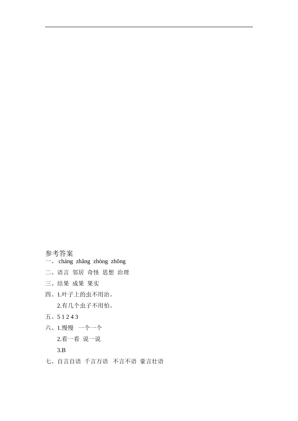 二年级语文上册练习课时练习题-第十四课 我要的是葫芦+答案.doc_第2页