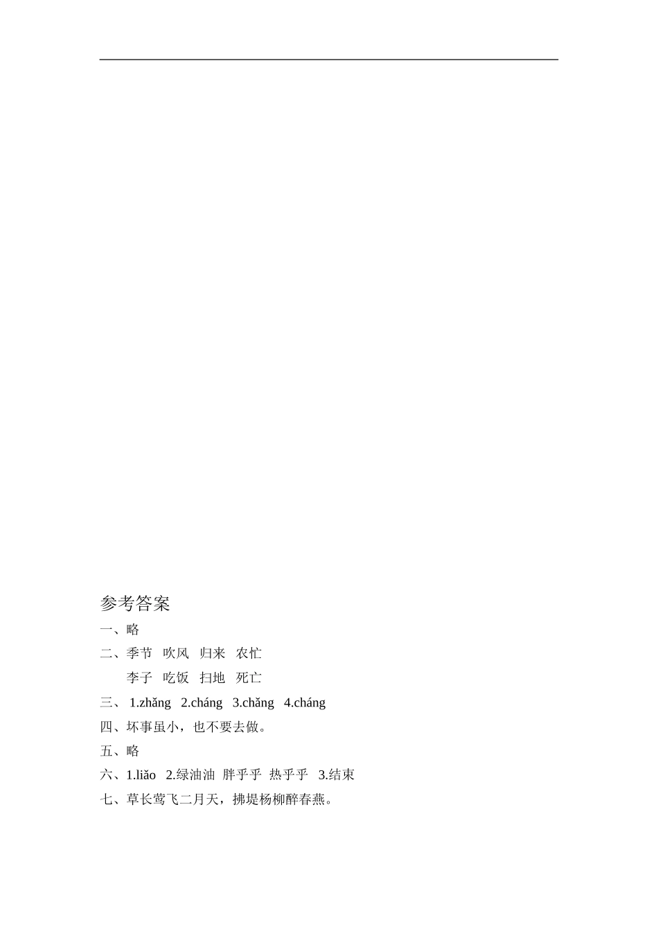 二年级语文上册练习课时练习题-识字4 田家四季歌+答案.doc_第2页