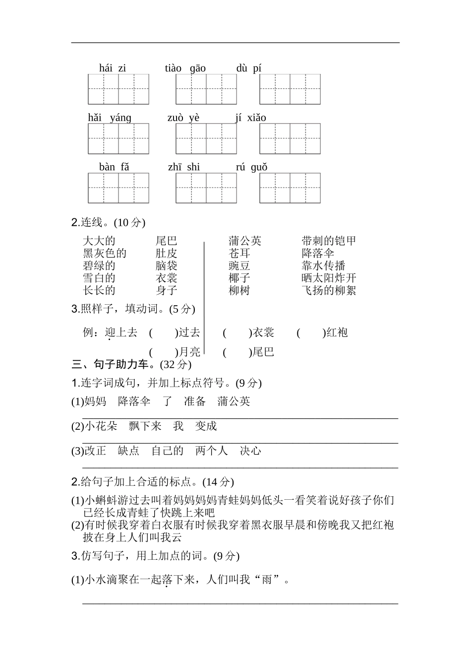 二年级语文上册试卷、练习单元测试卷第1单元第一单元 基础达标卷+答案.doc_第2页