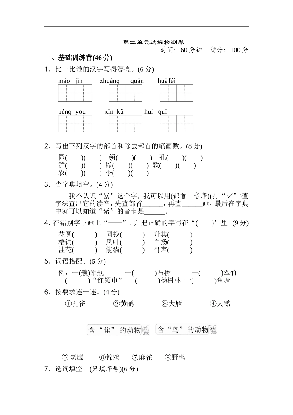二年级语文上册试卷、练习单元测试卷第2单元第二单元 达标测试卷+答案.doc_第1页