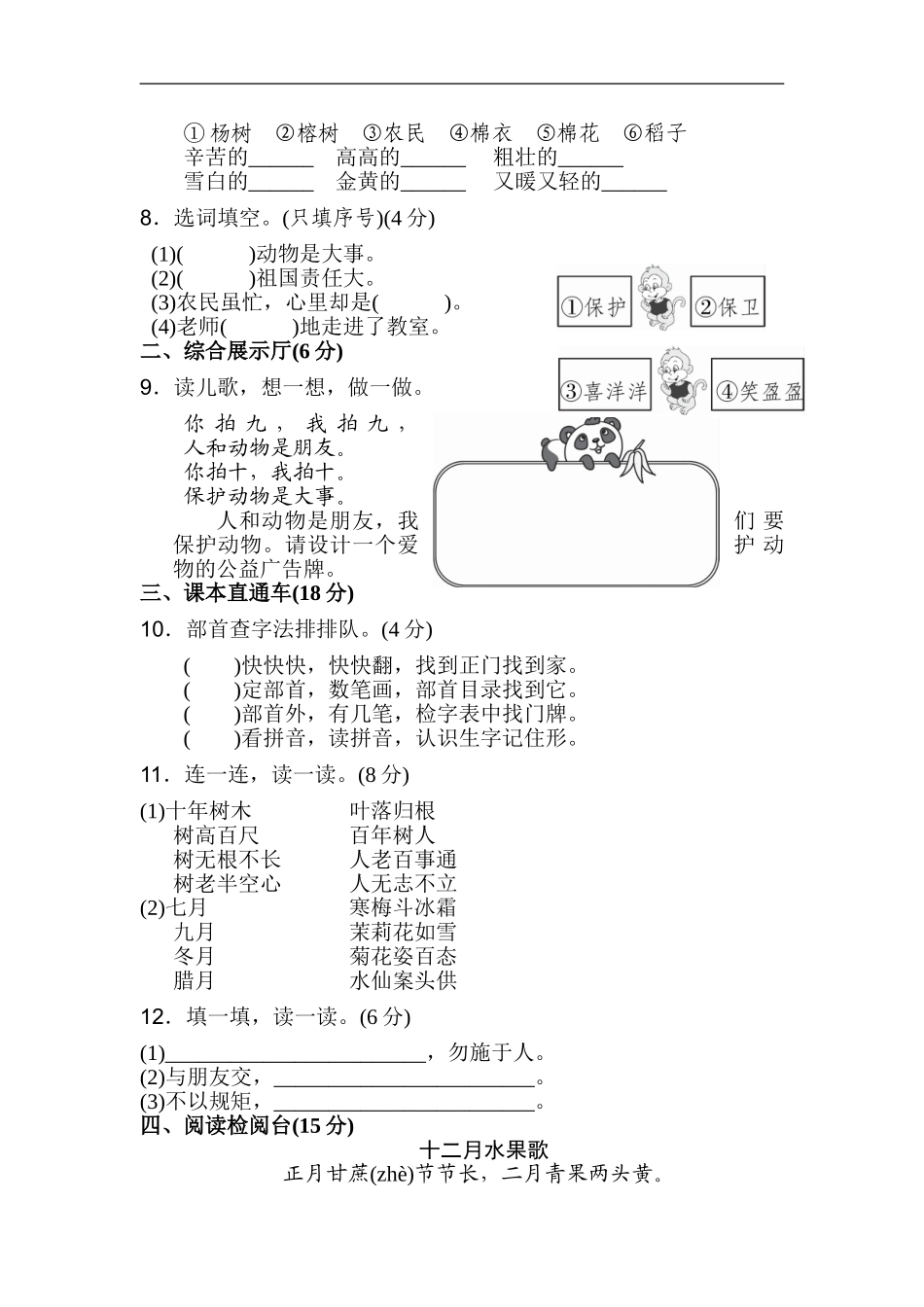 二年级语文上册试卷、练习单元测试卷第2单元第二单元 达标测试卷+答案.doc_第2页