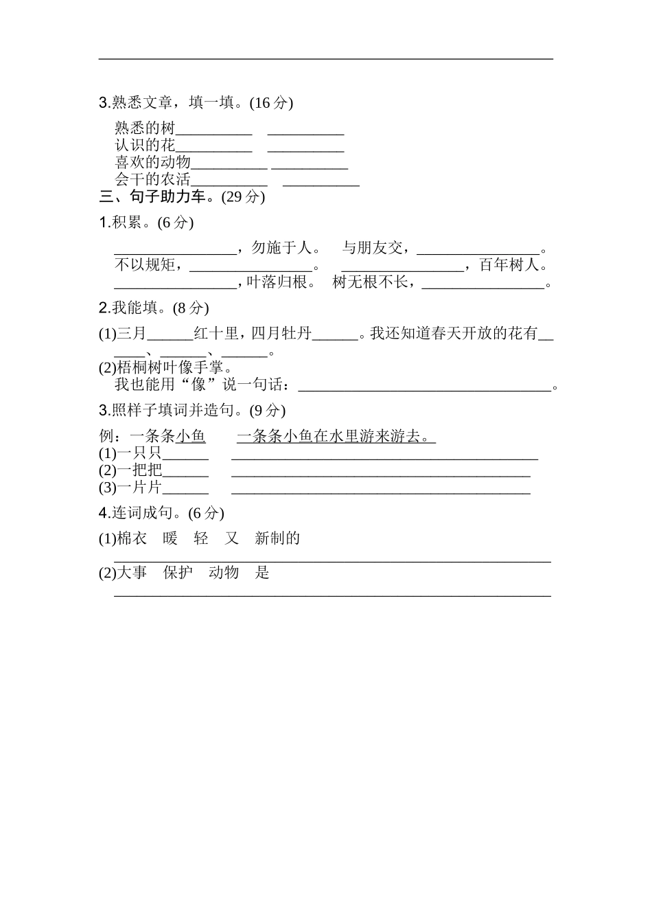 二年级语文上册试卷、练习单元测试卷第2单元第二单元 基础达标卷+答案.doc_第2页