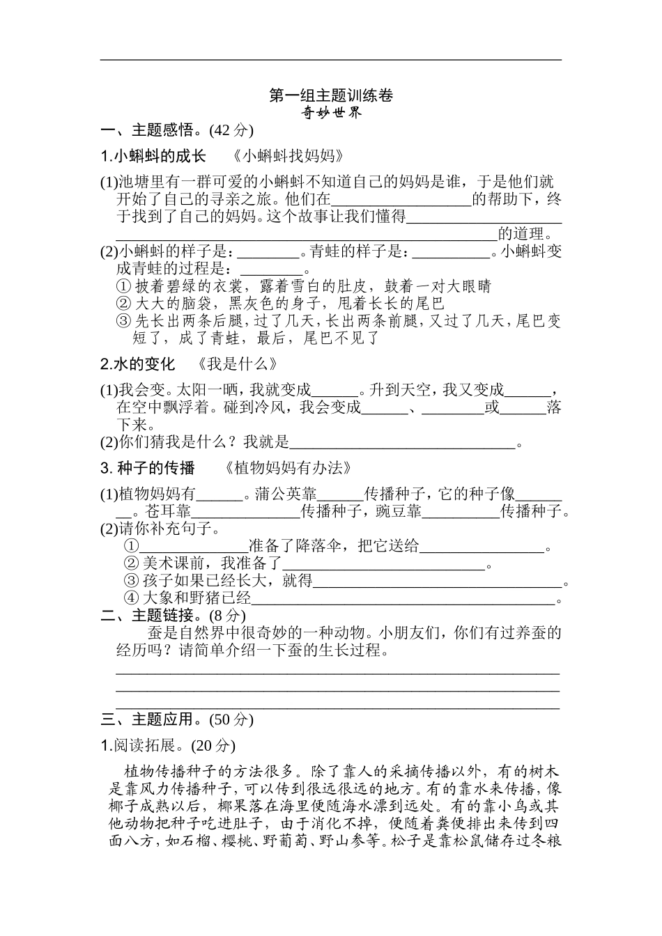 二年级语文上册试卷、练习单元测试卷第1单元第一单元 主题训练卷+答案.doc_第1页