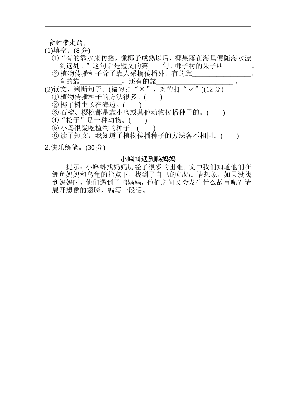 二年级语文上册试卷、练习单元测试卷第1单元第一单元 主题训练卷+答案.doc_第2页