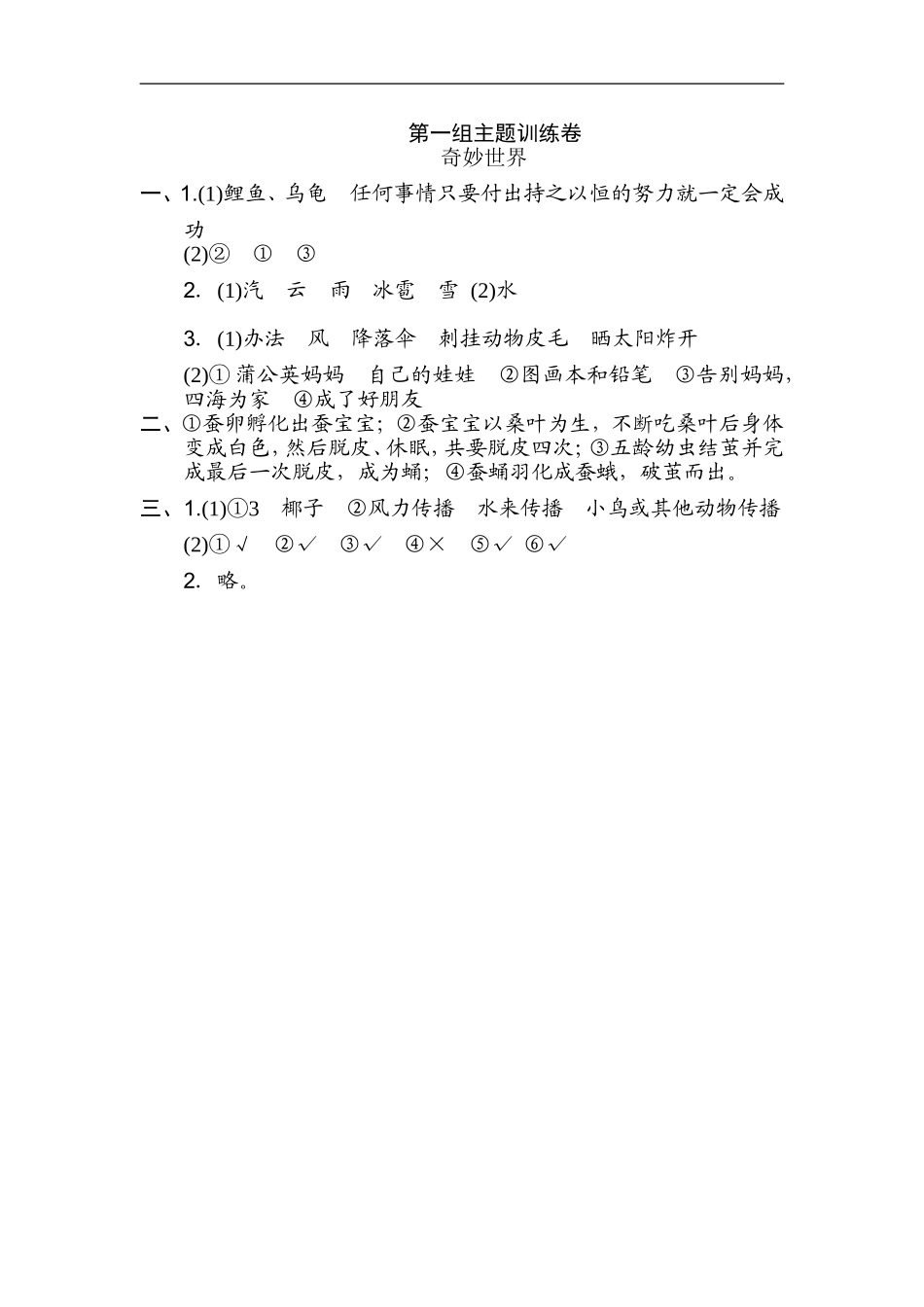 二年级语文上册试卷、练习单元测试卷第1单元第一单元 主题训练卷+答案.doc_第3页