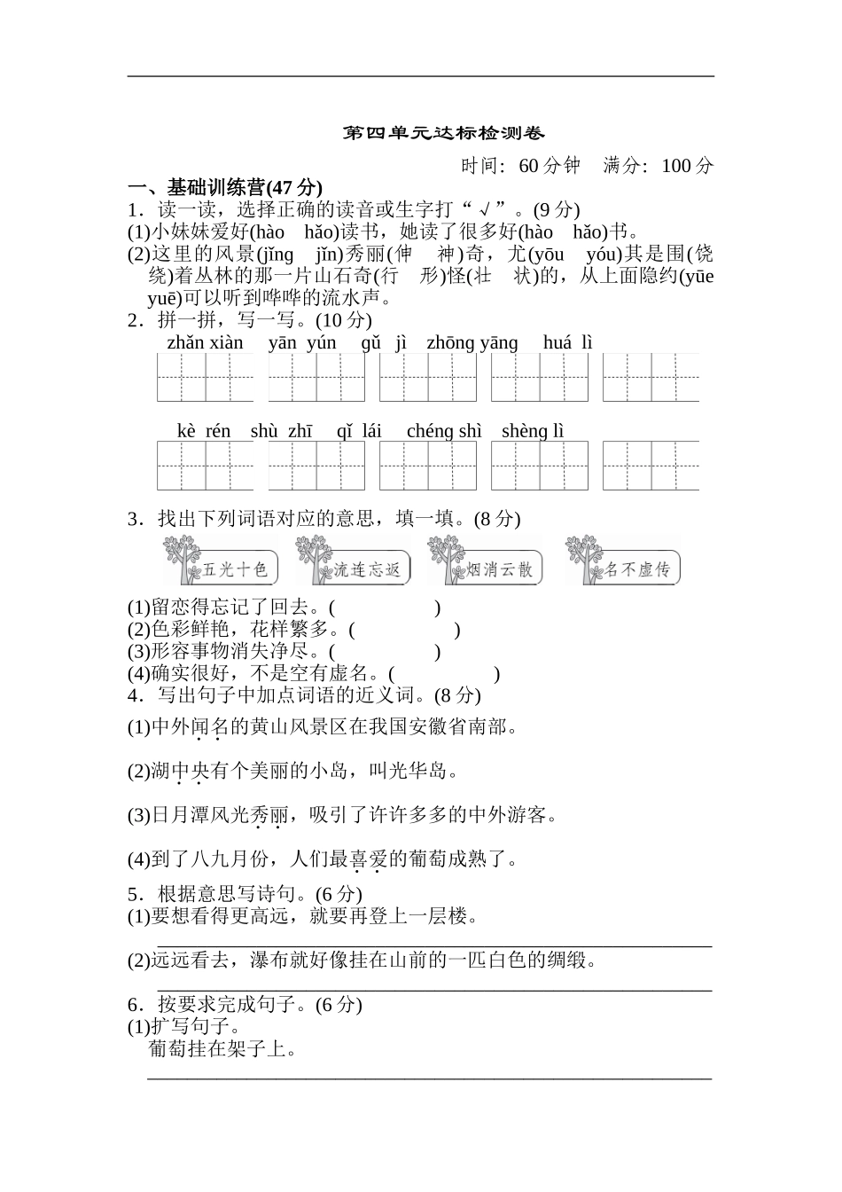 二年级语文上册试卷、练习单元测试卷第4单元第四单元 达标测试卷+答案.doc_第1页