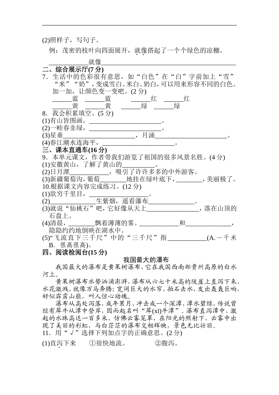 二年级语文上册试卷、练习单元测试卷第4单元第四单元 达标测试卷+答案.doc_第2页