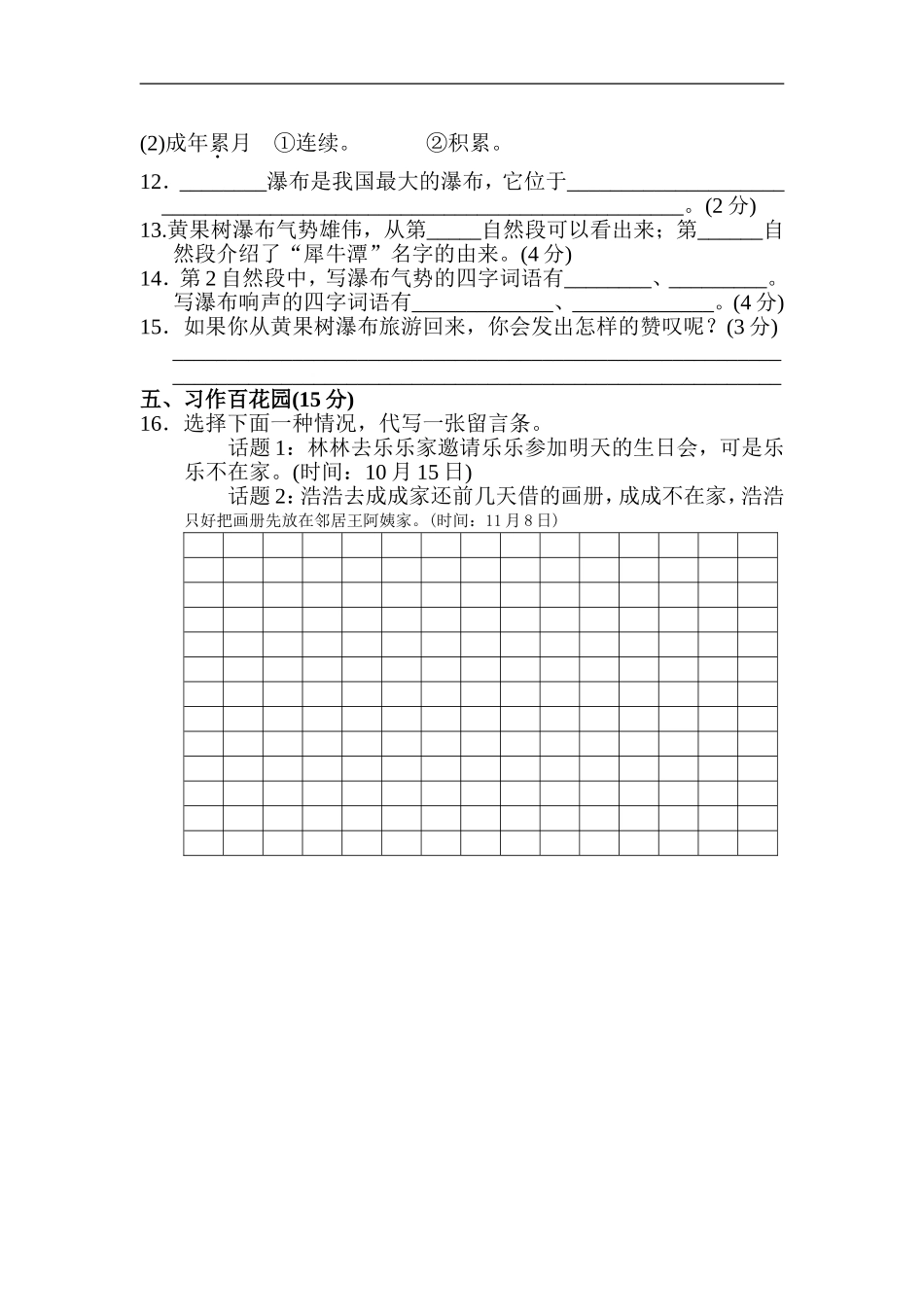 二年级语文上册试卷、练习单元测试卷第4单元第四单元 达标测试卷+答案.doc_第3页