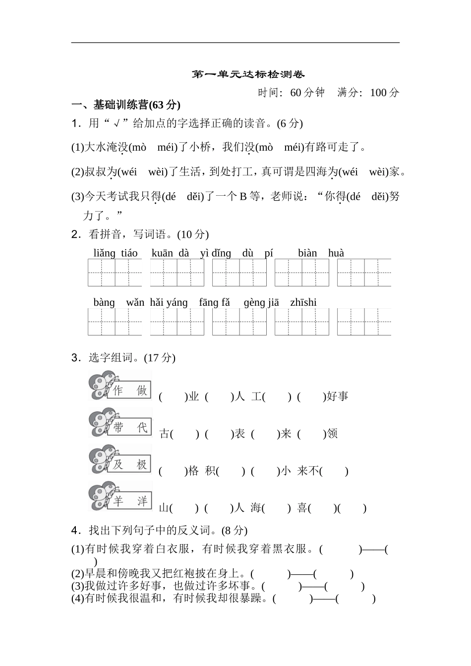 二年级语文上册试卷、练习单元测试卷第1单元第一单元 达标测试卷+答案.doc_第1页