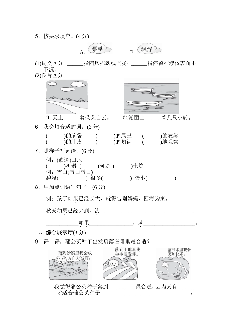 二年级语文上册试卷、练习单元测试卷第1单元第一单元 达标测试卷+答案.doc_第2页
