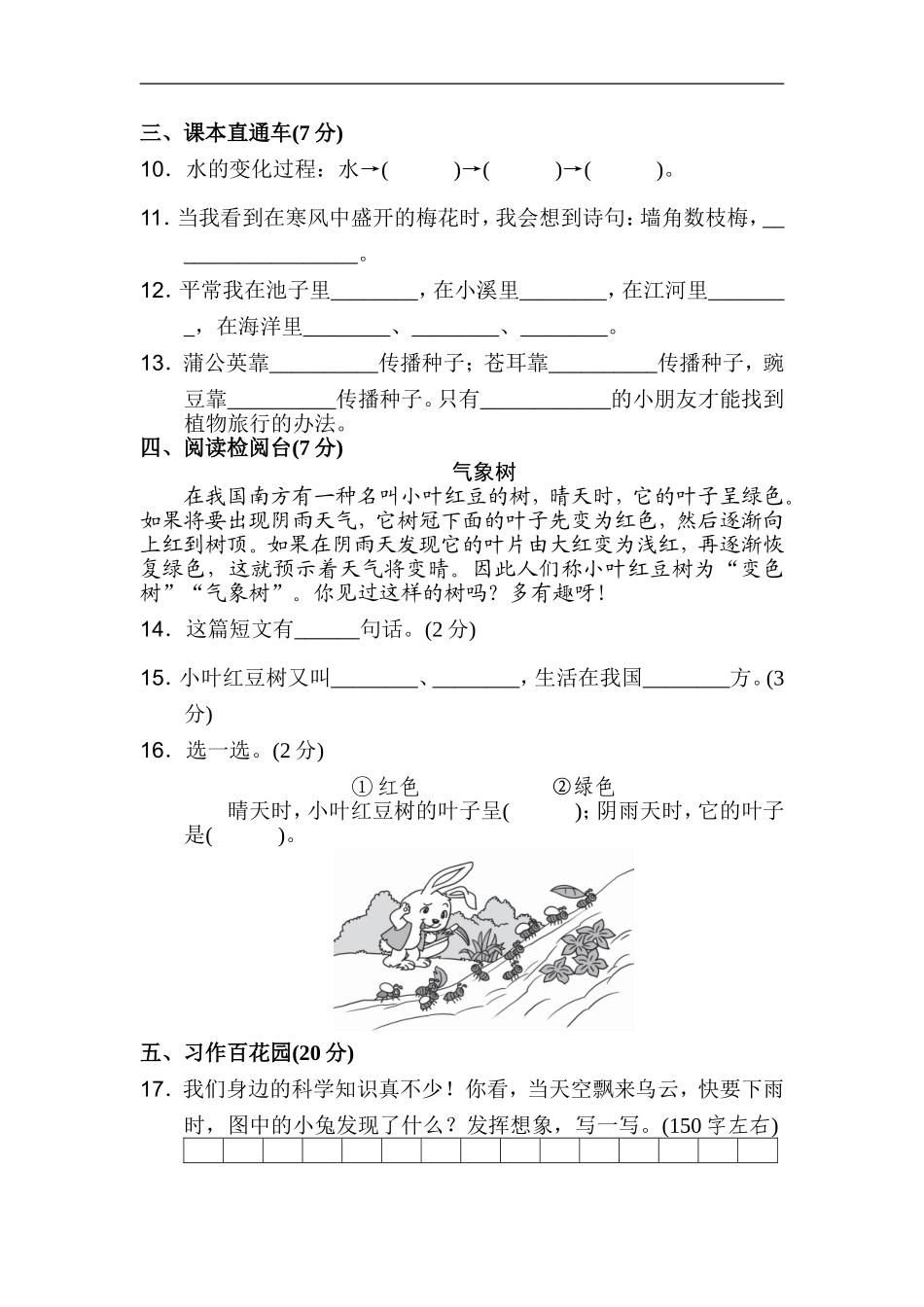 二年级语文上册试卷、练习单元测试卷第1单元第一单元 达标测试卷+答案.doc_第3页
