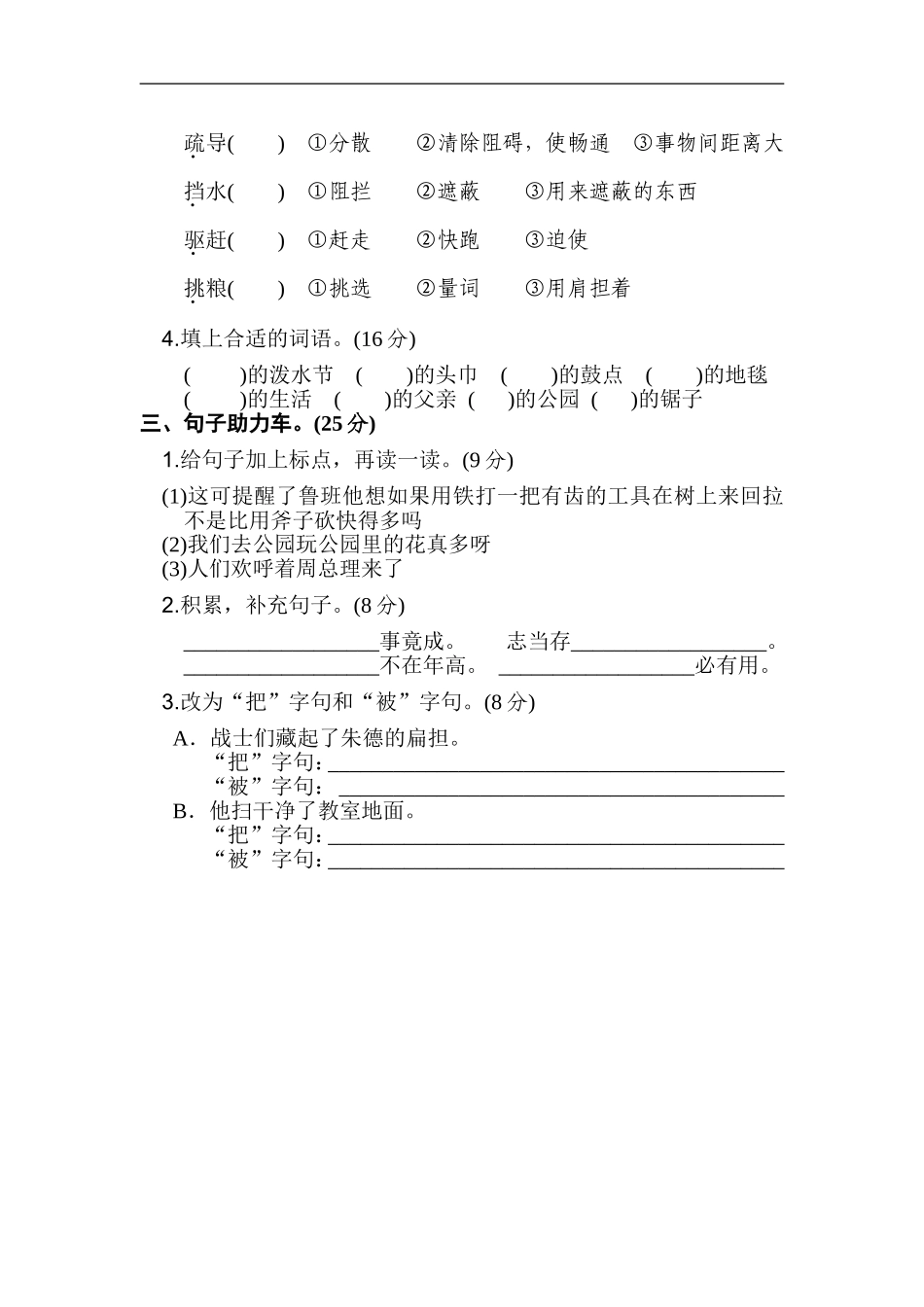 二年级语文上册试卷、练习单元测试卷第6单元第六单元 基础达标卷+答案.doc_第2页