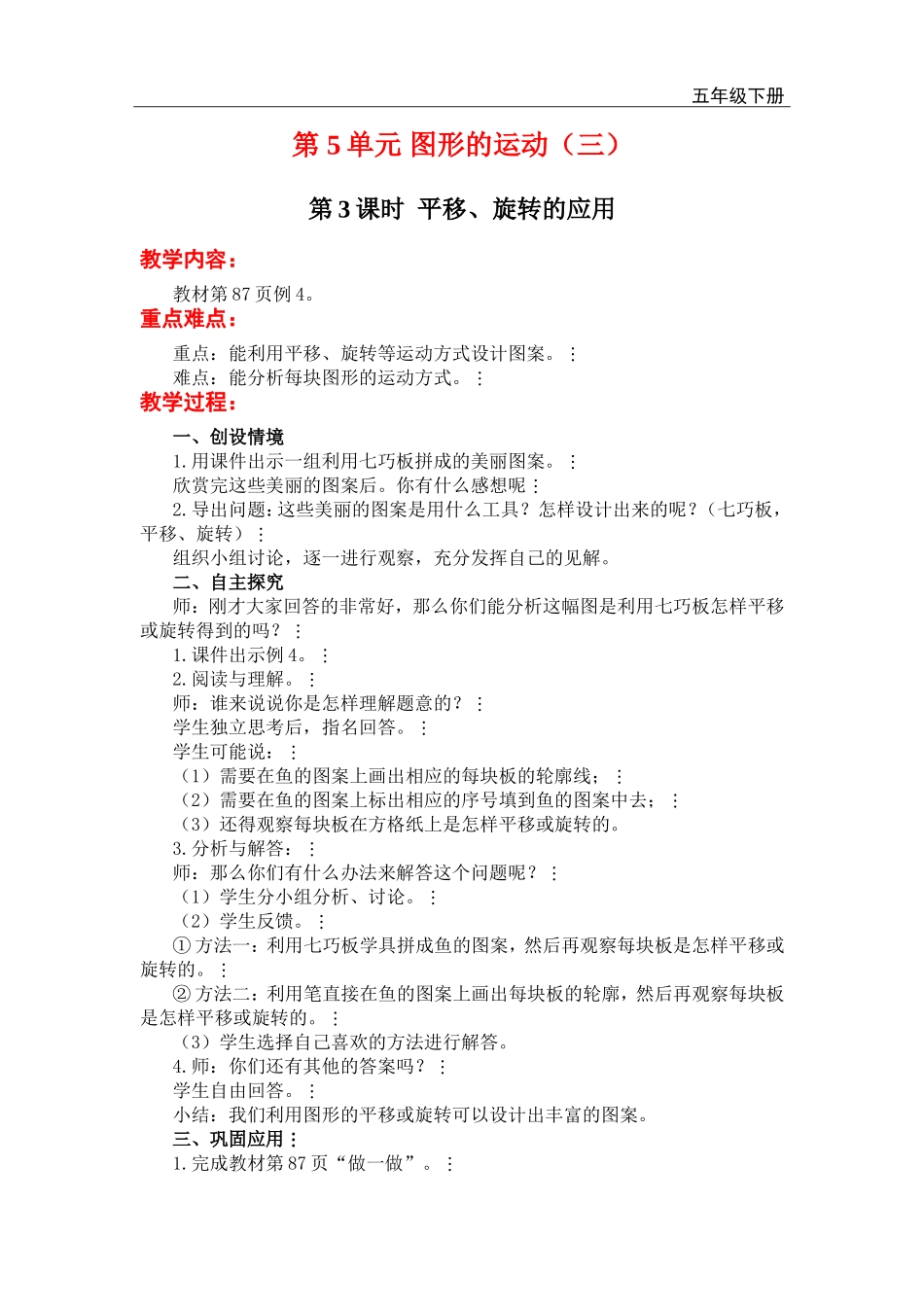 第3课时平移、旋转的应用.doc_第1页