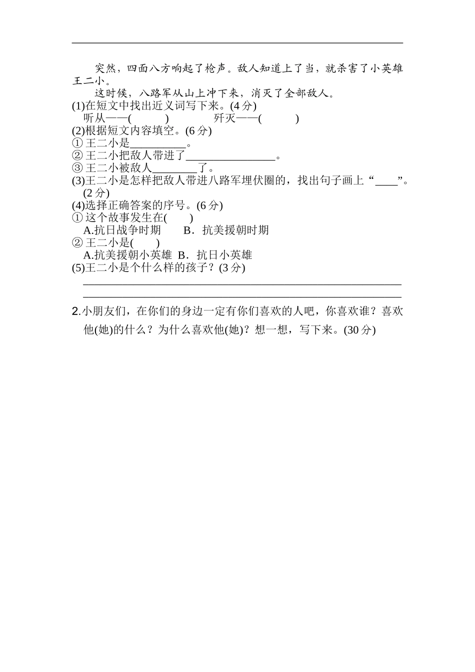 二年级语文上册试卷、练习单元测试卷第3单元第三单元 主题训练卷+答案.doc_第2页