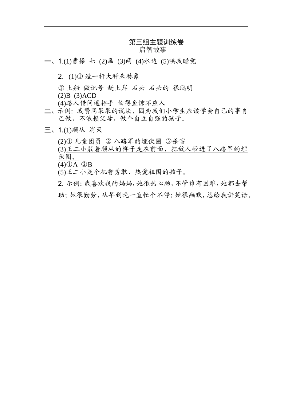 二年级语文上册试卷、练习单元测试卷第3单元第三单元 主题训练卷+答案.doc_第3页