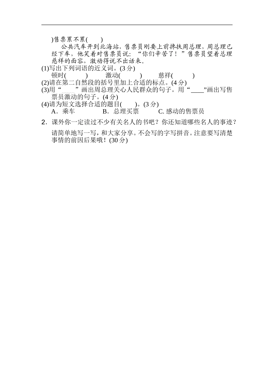 二年级语文上册试卷、练习单元测试卷第6单元第六单元 主题训练卷+答案.doc_第2页