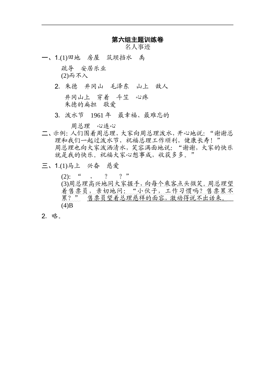 二年级语文上册试卷、练习单元测试卷第6单元第六单元 主题训练卷+答案.doc_第3页