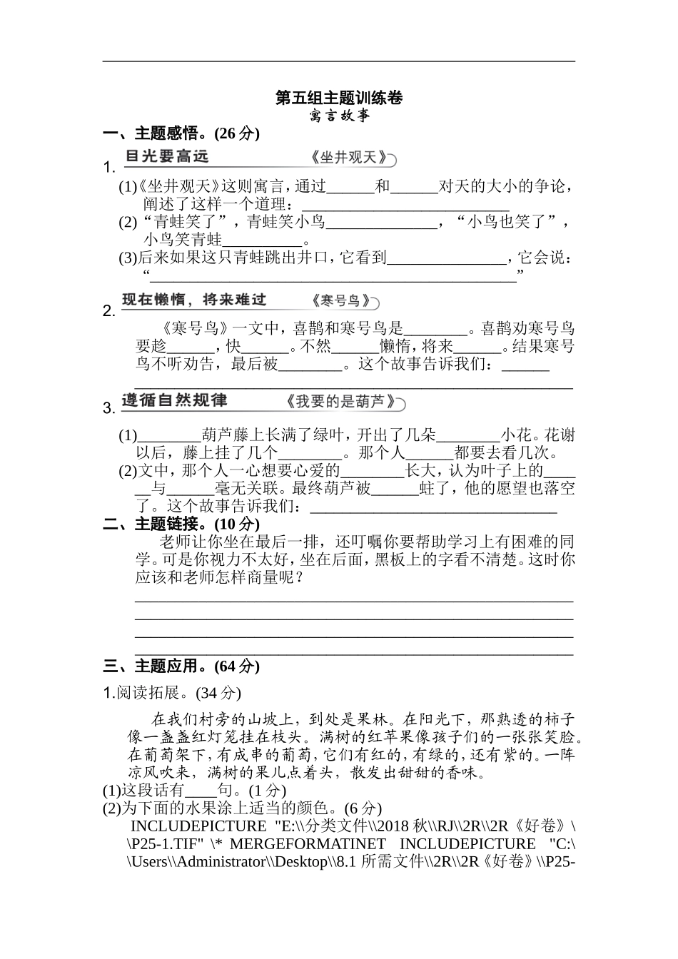 二年级语文上册试卷、练习单元测试卷第5单元第五单元 主题训练卷+答案.doc_第1页
