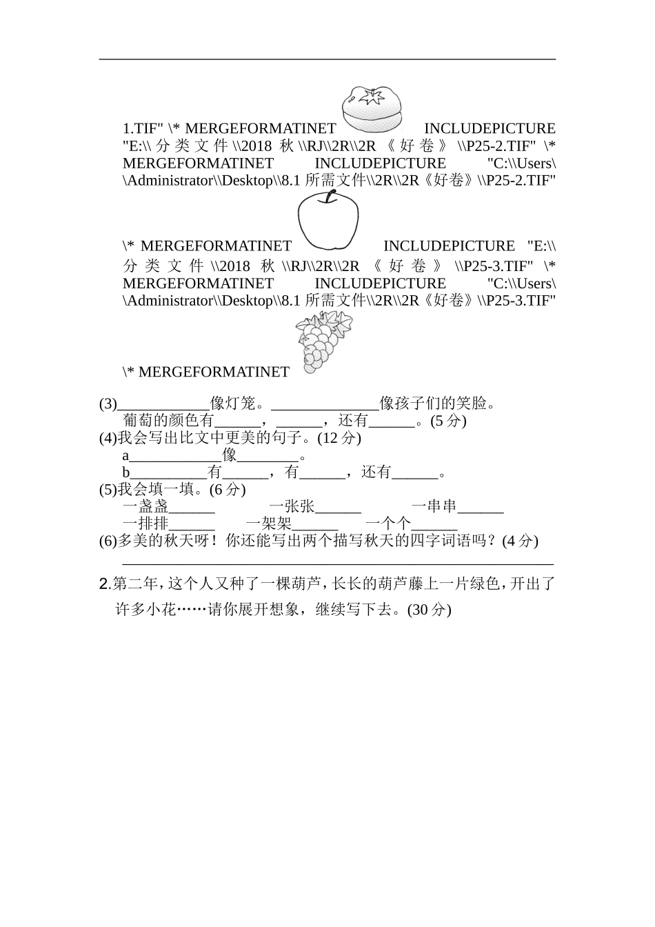 二年级语文上册试卷、练习单元测试卷第5单元第五单元 主题训练卷+答案.doc_第2页