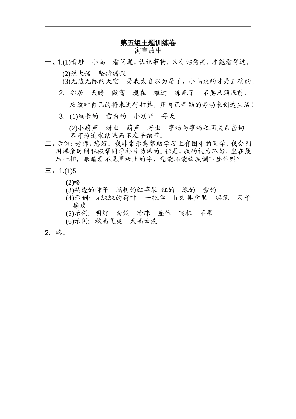 二年级语文上册试卷、练习单元测试卷第5单元第五单元 主题训练卷+答案.doc_第3页