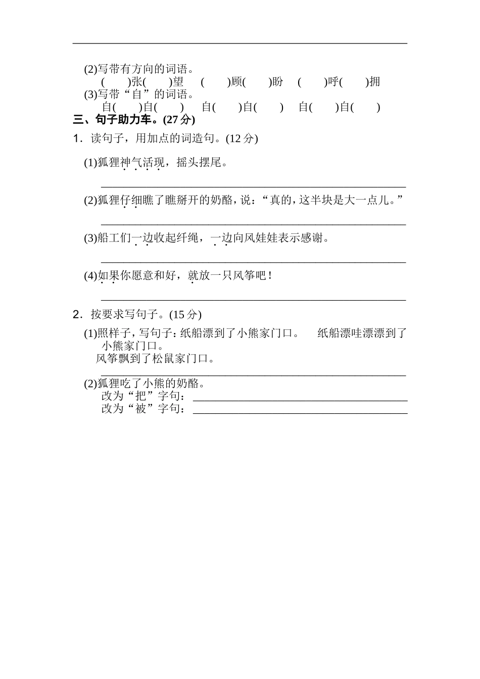 二年级语文上册试卷、练习单元测试卷第8单元第八单元 基础达标卷+答案.doc_第2页