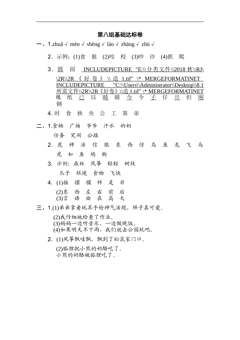 二年级语文上册试卷、练习单元测试卷第8单元第八单元 基础达标卷+答案.doc_第3页