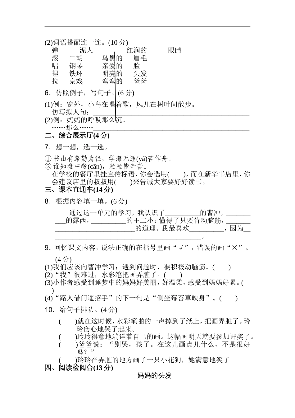 二年级语文上册试卷、练习单元测试卷第3单元第三单元 达标测试卷+答案.doc_第2页