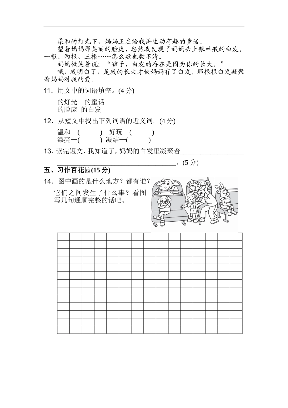 二年级语文上册试卷、练习单元测试卷第3单元第三单元 达标测试卷+答案.doc_第3页