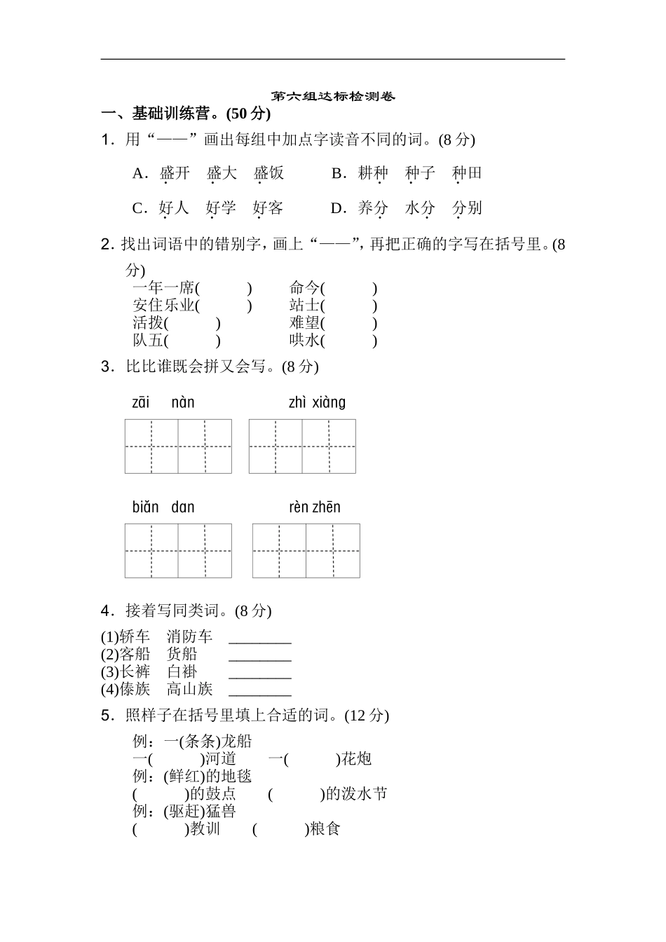二年级语文上册试卷、练习单元测试卷第6单元第六单元A卷+答案.doc_第1页