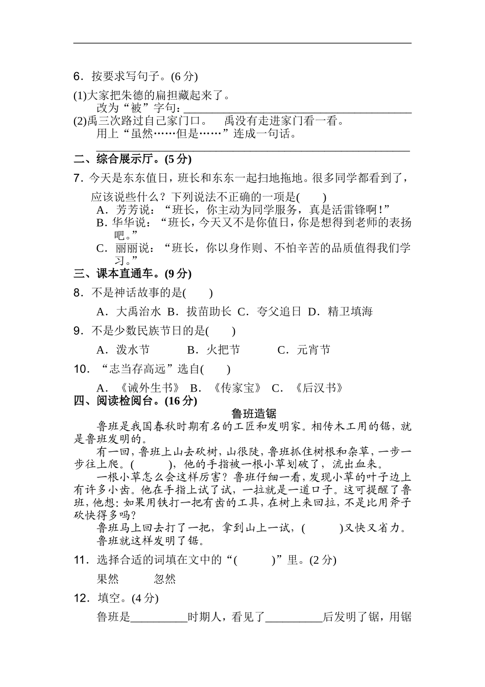 二年级语文上册试卷、练习单元测试卷第6单元第六单元A卷+答案.doc_第2页