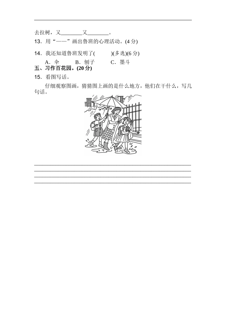 二年级语文上册试卷、练习单元测试卷第6单元第六单元A卷+答案.doc_第3页