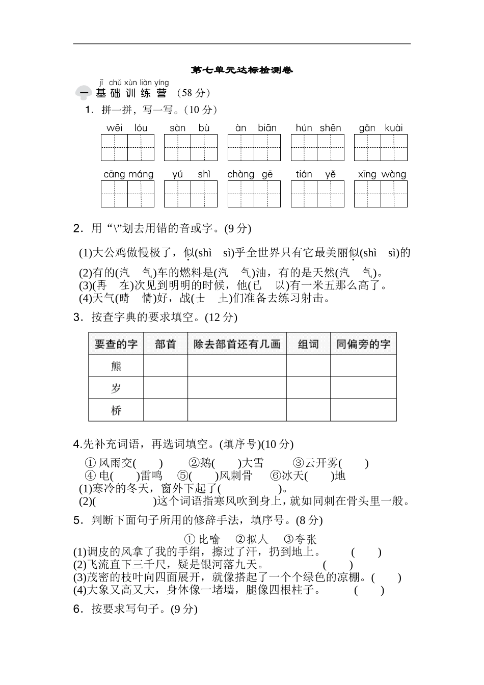 二年级语文上册试卷、练习单元测试卷第7单元第七单元 达标测试卷+答案.doc_第1页