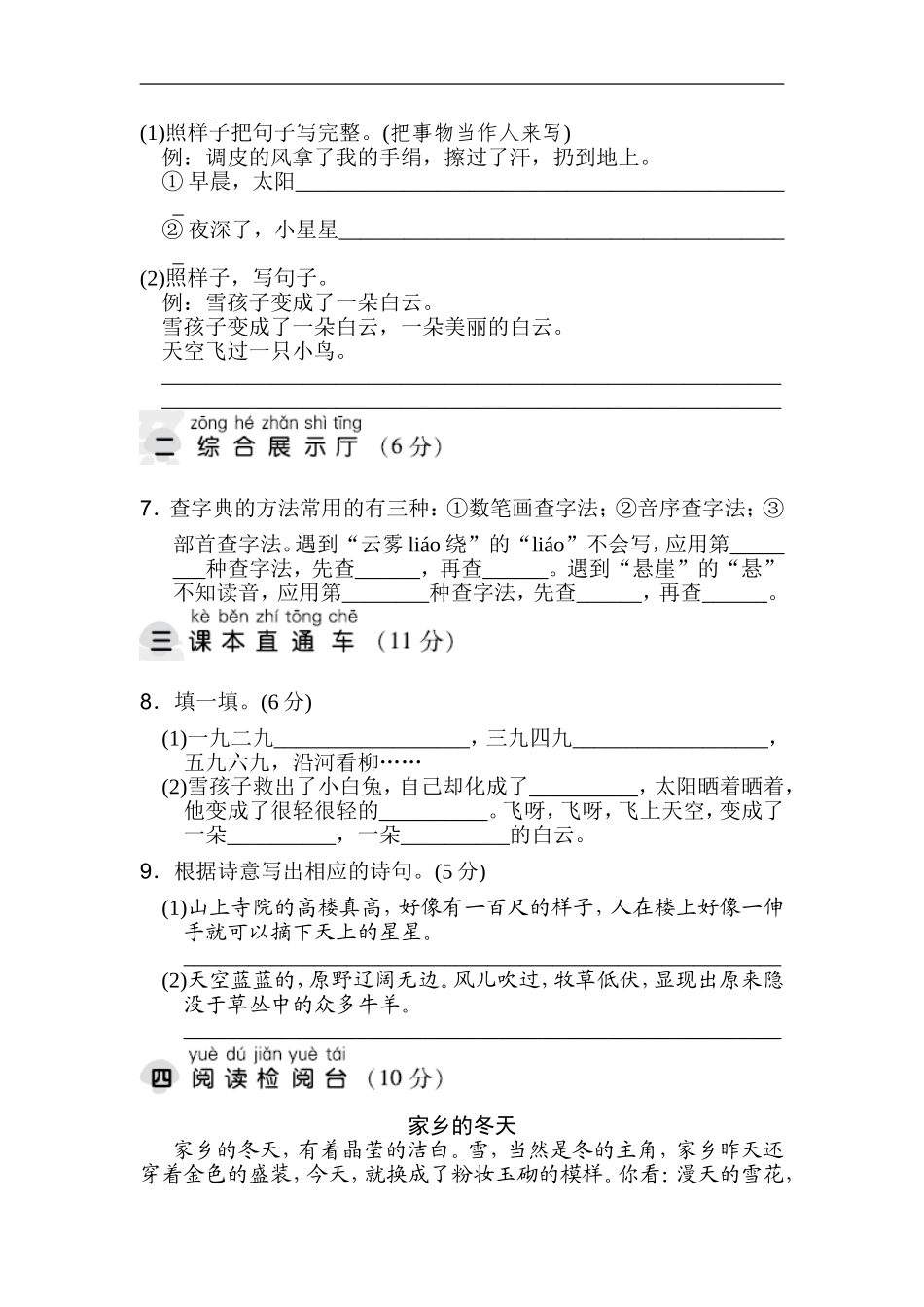 二年级语文上册试卷、练习单元测试卷第7单元第七单元 达标测试卷+答案.doc_第2页