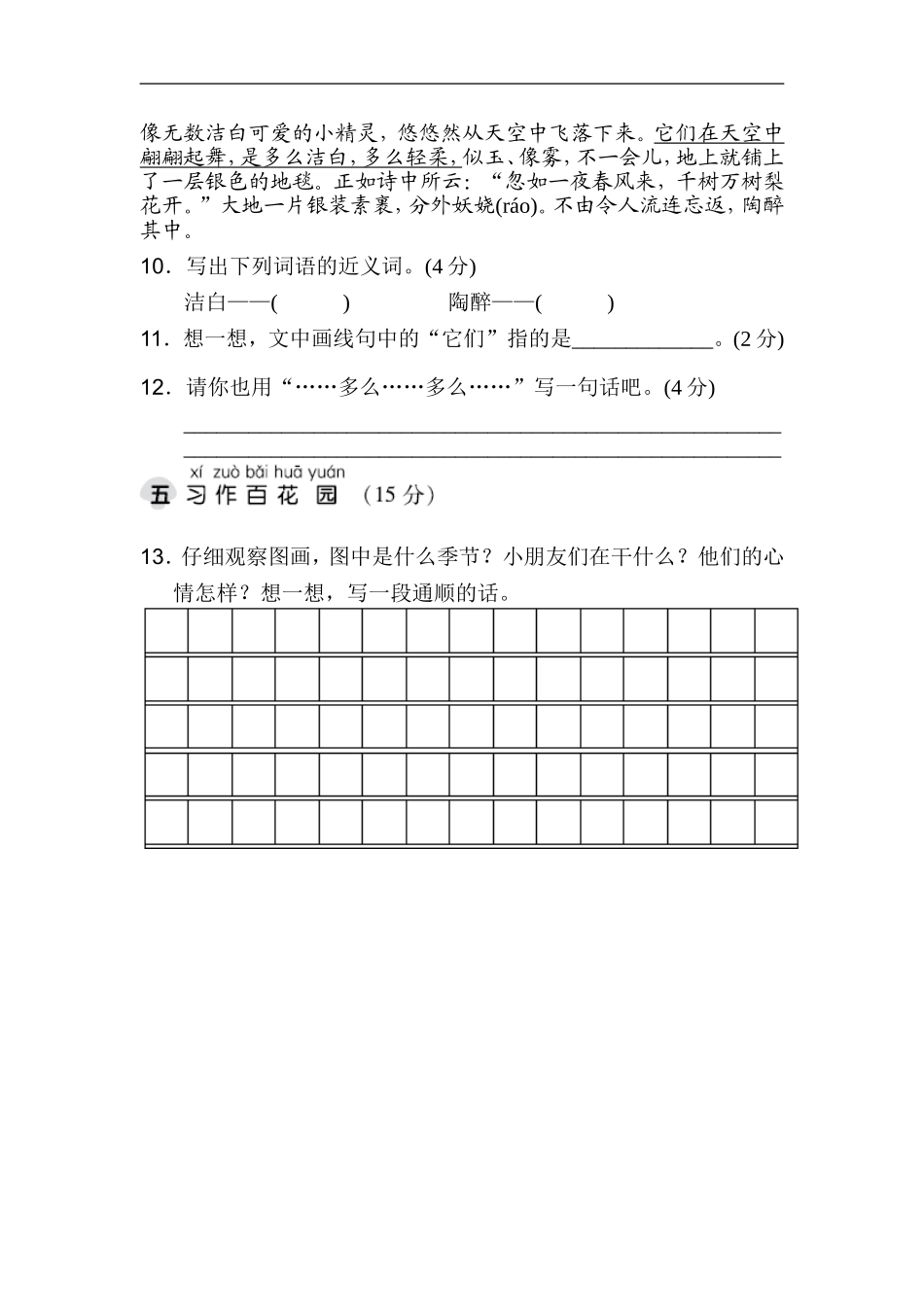 二年级语文上册试卷、练习单元测试卷第7单元第七单元 达标测试卷+答案.doc_第3页