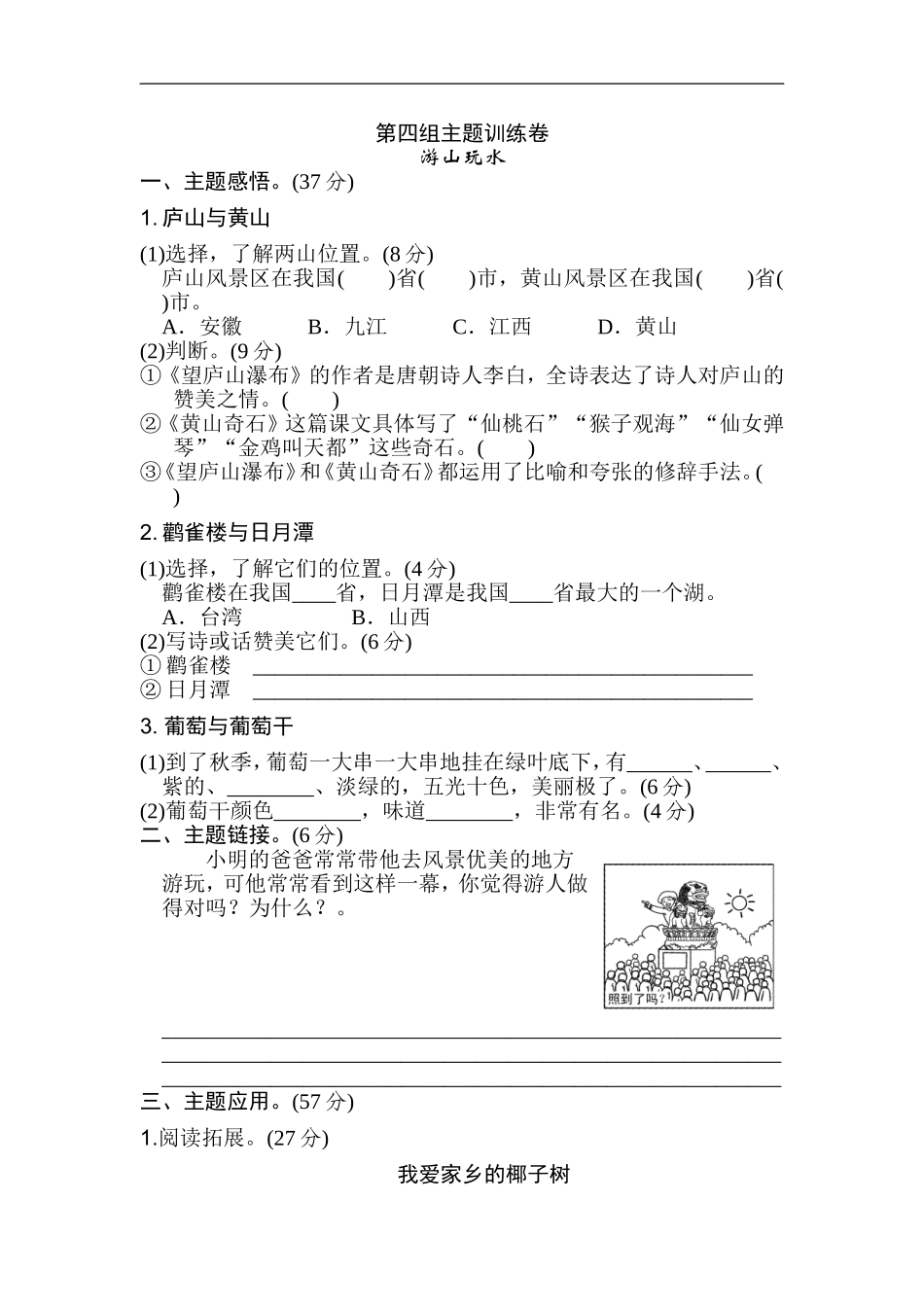 二年级语文上册试卷、练习单元测试卷第4单元第四单元 主题训练卷+答案.doc_第1页