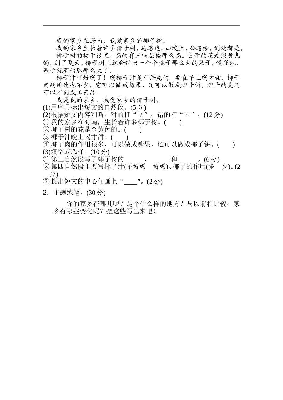 二年级语文上册试卷、练习单元测试卷第4单元第四单元 主题训练卷+答案.doc_第2页