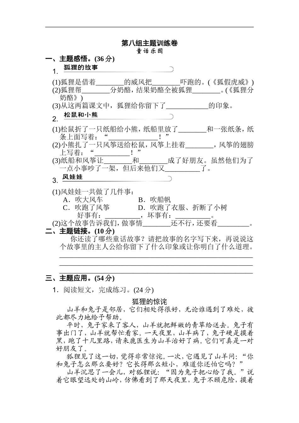 二年级语文上册试卷、练习单元测试卷第8单元第八单元 主题训练卷+答案.doc_第1页